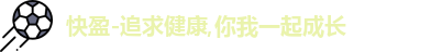 快盈